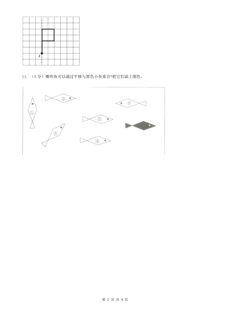 北师大版数学六年级下册第三单元第三课时图形的运动（同步练习）.doc_第2页