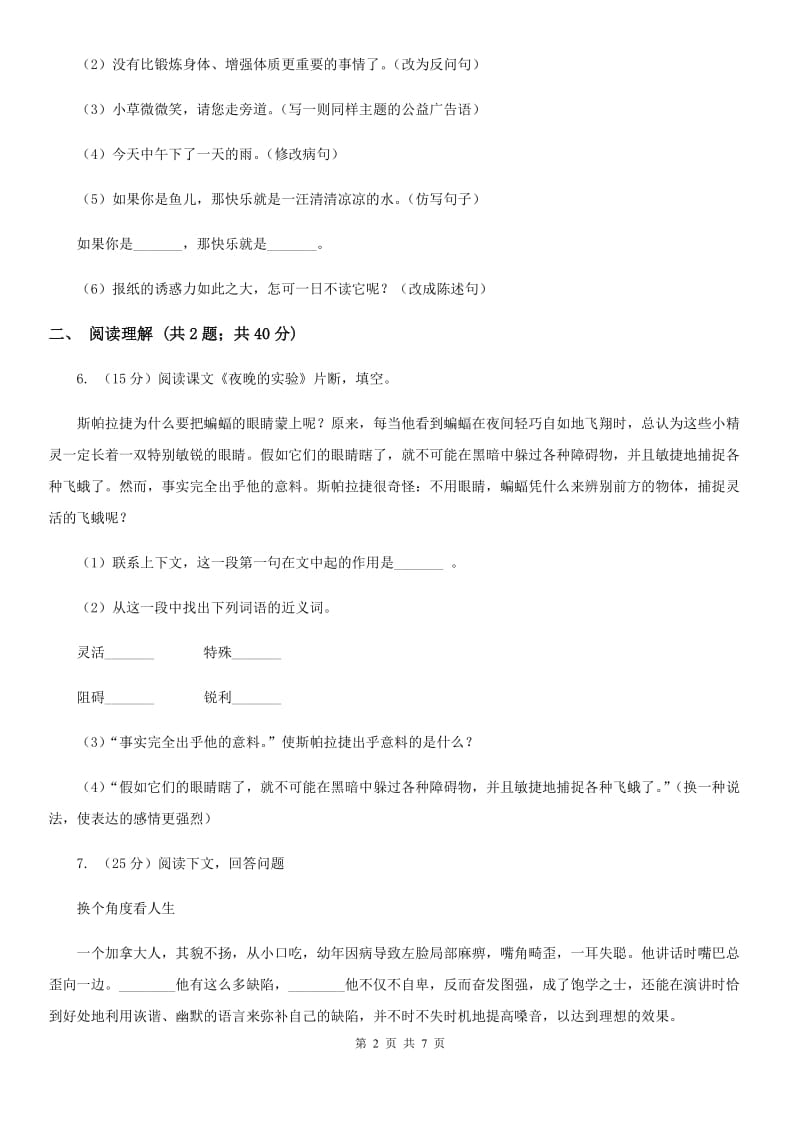 人教版（新课程标准）小学语文三年级语文上册第一单元测试卷.doc_第2页