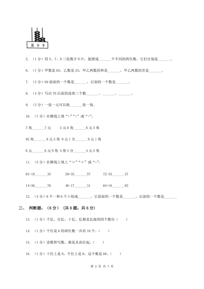 江西版2019-2020学年一年级下学期数学第二次质检试题.doc_第2页