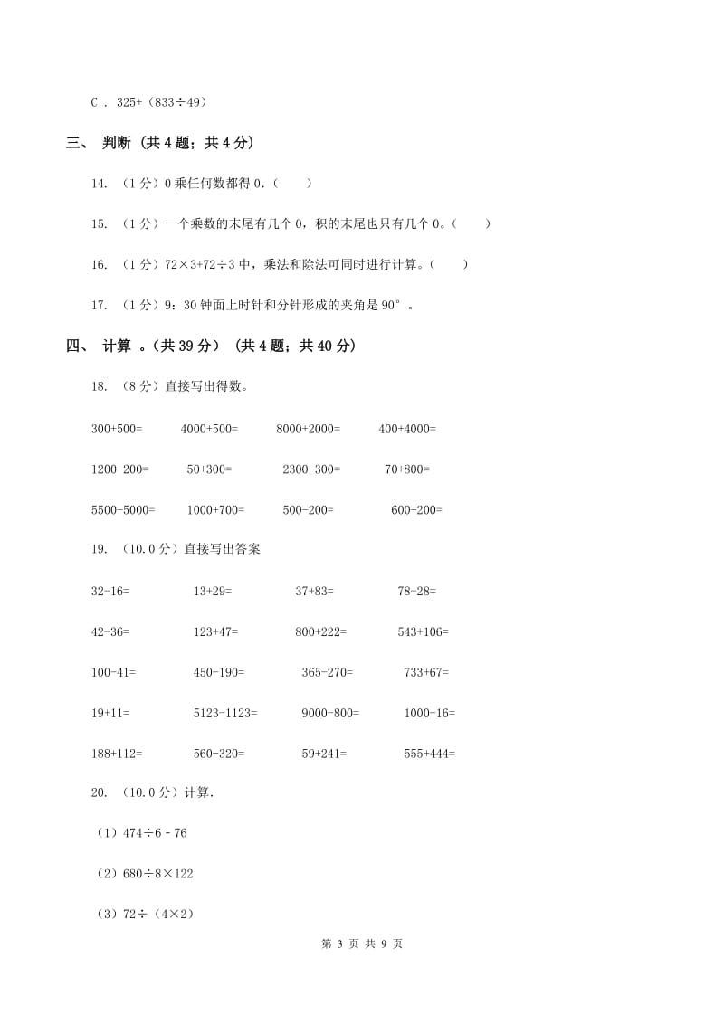 人教版实验小学2019-2020学年三年级上学期数学期末试卷.doc_第3页