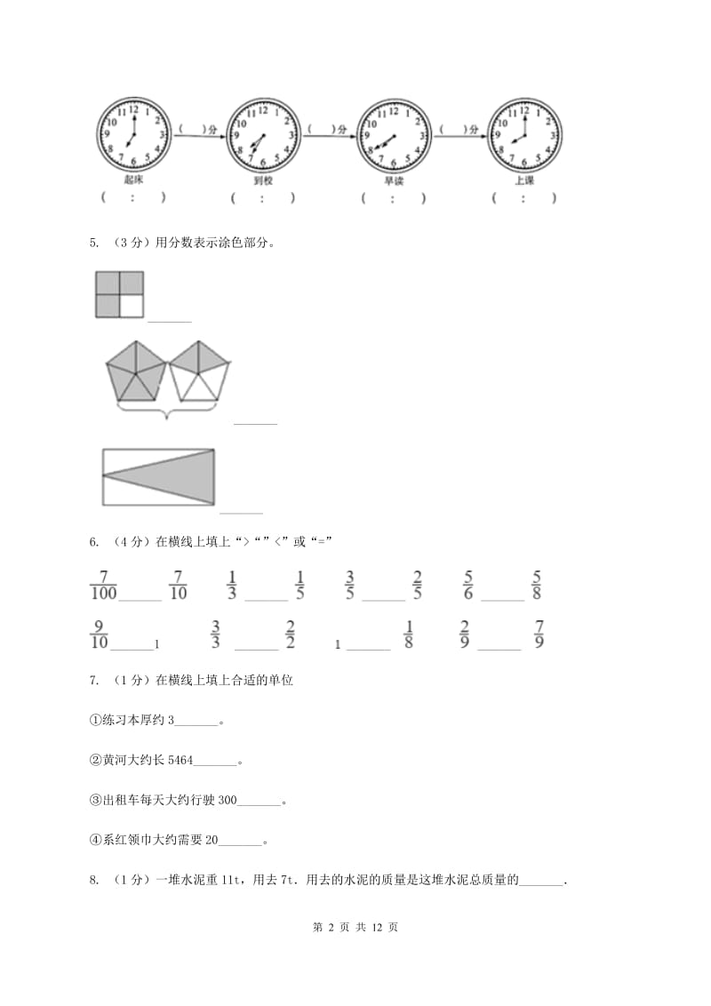 冀教版实验小学2019-2020学年三年级上学期数学期末模拟卷（二）.doc_第2页