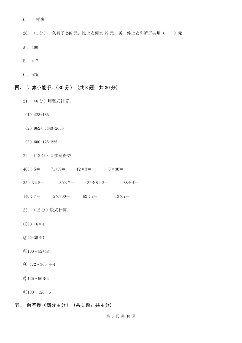 2019-2020学年三年级上学期数学期中试卷人教版.doc_第3页