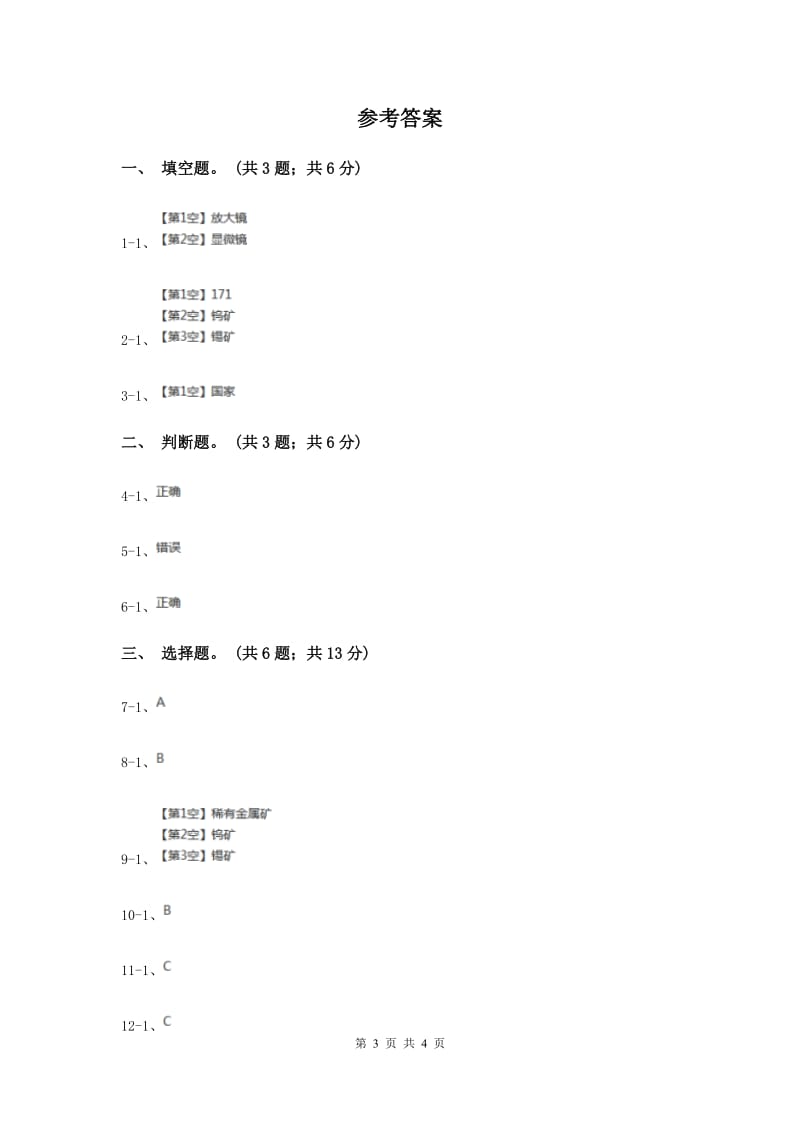 2019年教科版小学科学四年级下册 第四单元岩石和矿物第7课时岩石、矿物和我们 .doc_第3页