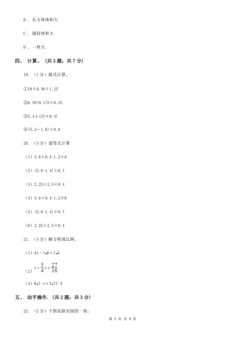 上海教育版小学数学小升初真题模拟卷(二).doc_第3页