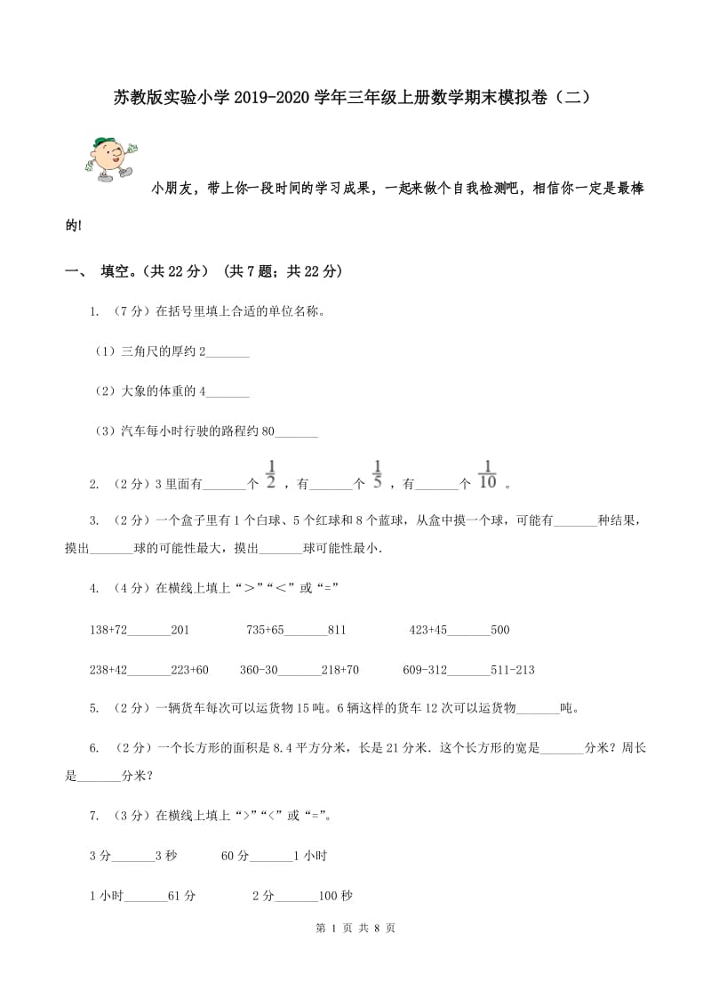 苏教版实验小学2019-2020学年三年级上册数学期末模拟卷（二）.doc_第1页