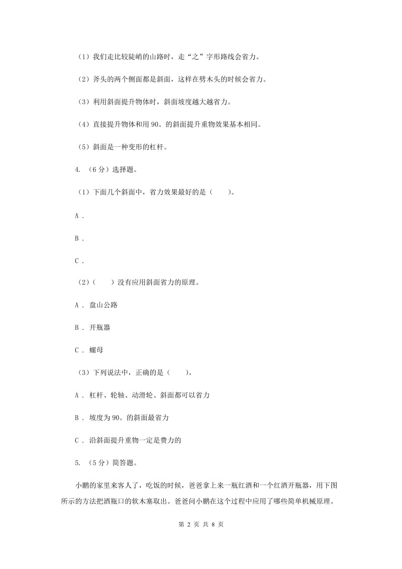 教科版小学科学六年级上学期 1.7斜面的作用同步练习（II ）卷.doc_第2页