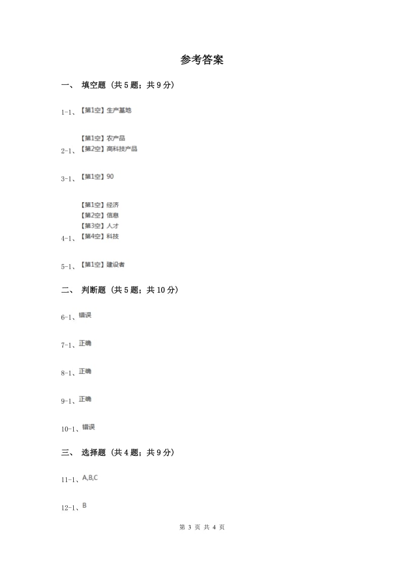 冀教版品德与社会六年级上册第三单元第三课风靡海外的中国制造 同步练习（II ）卷.doc_第3页