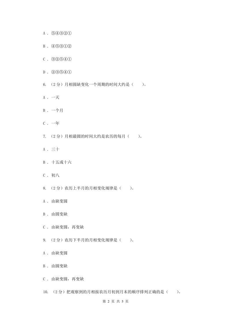 教科版科学六年级下册第三单元第二课月相变化同步练习.doc_第2页