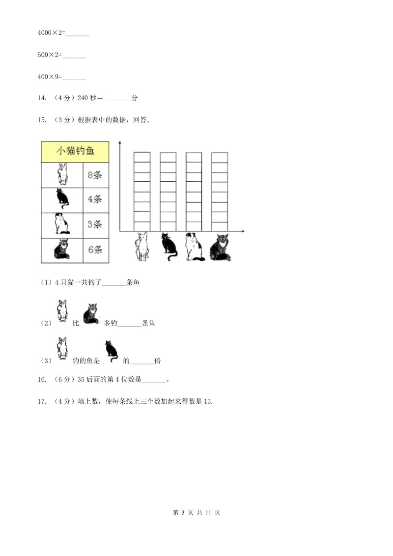 2018~2019学年上学期三年级数学期末模拟试卷.doc_第3页