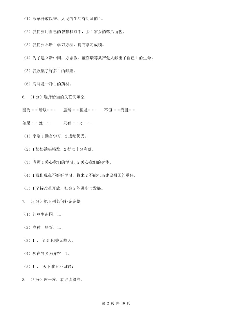 2019年名校小升初语文冲刺试题（九）.doc_第2页
