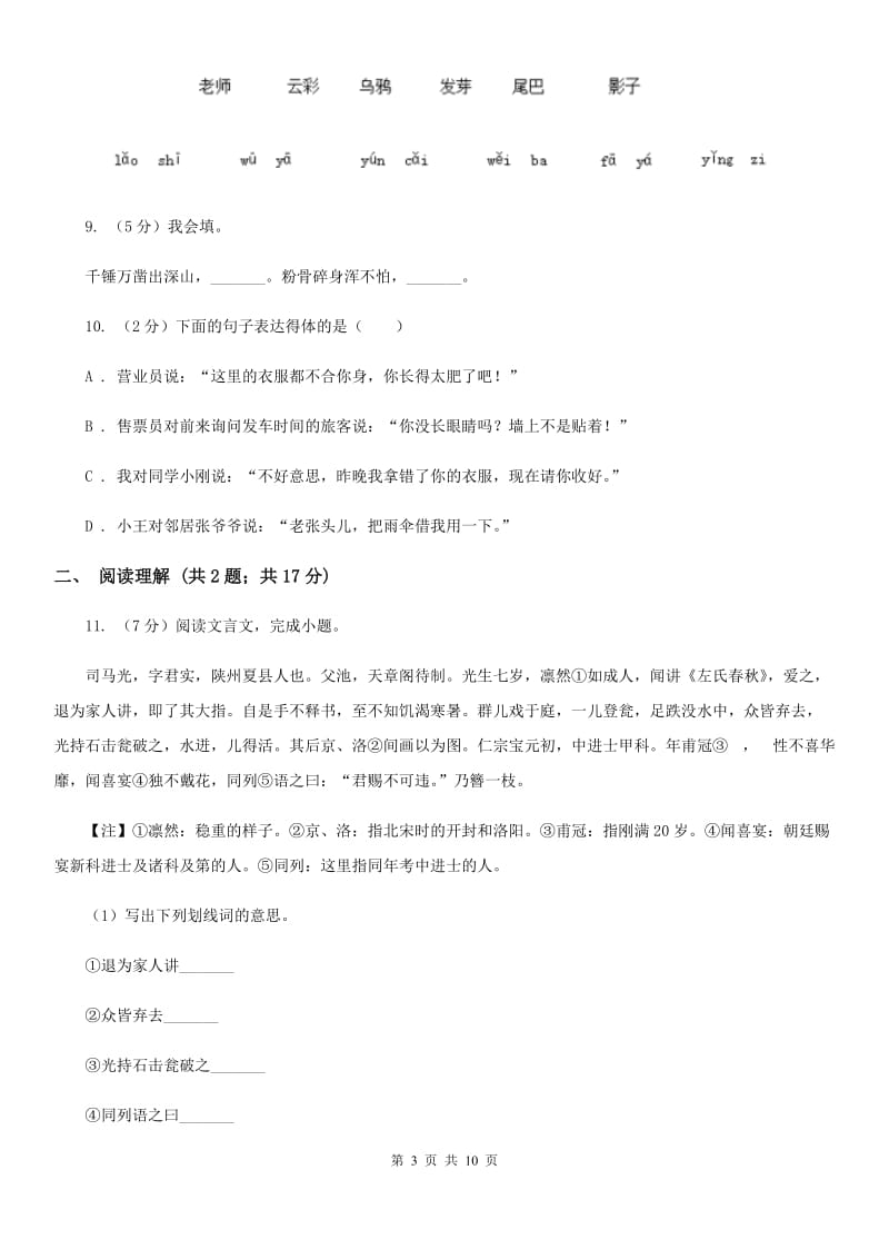 2019年名校小升初语文冲刺试题（九）.doc_第3页