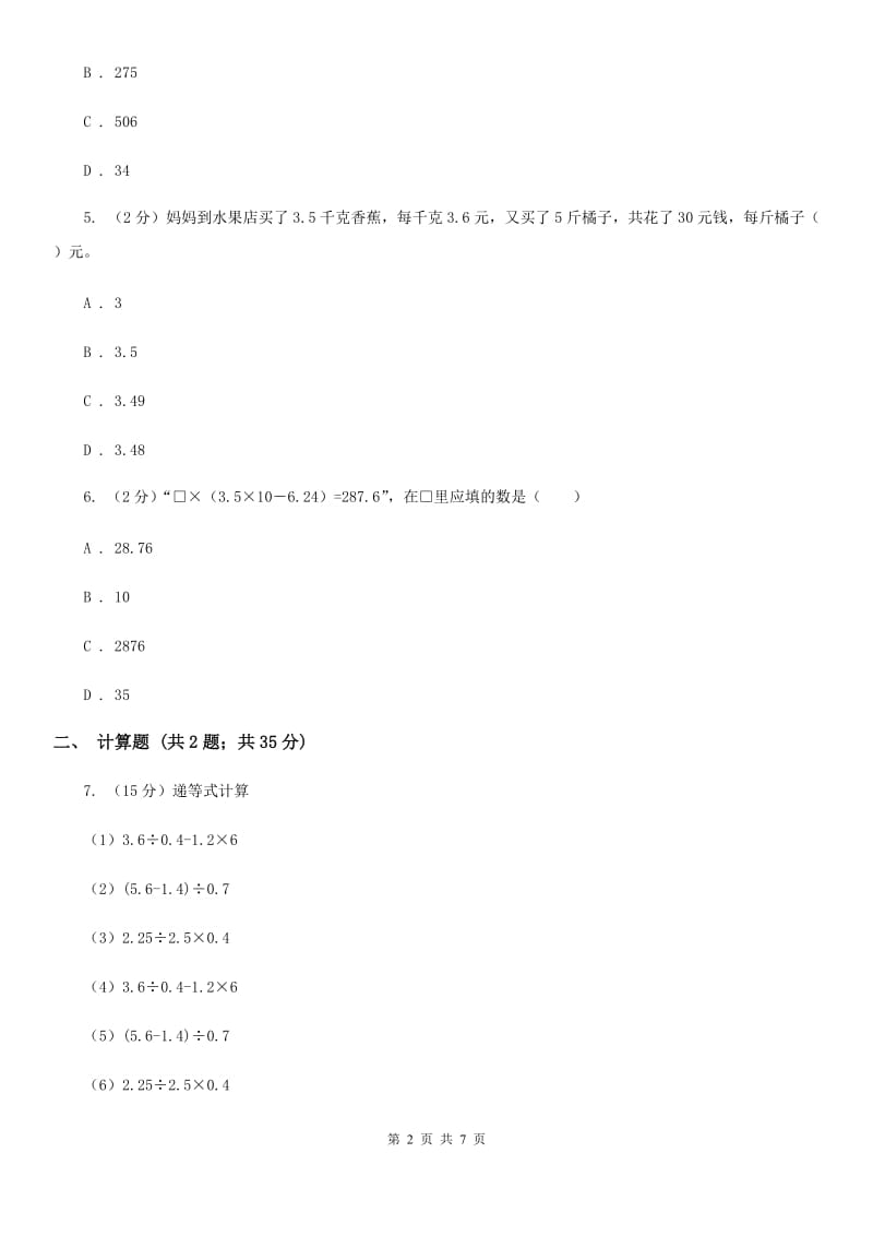 小学数学北师大版五年级上册1.6调查“生活垃圾”（B卷）.doc_第2页