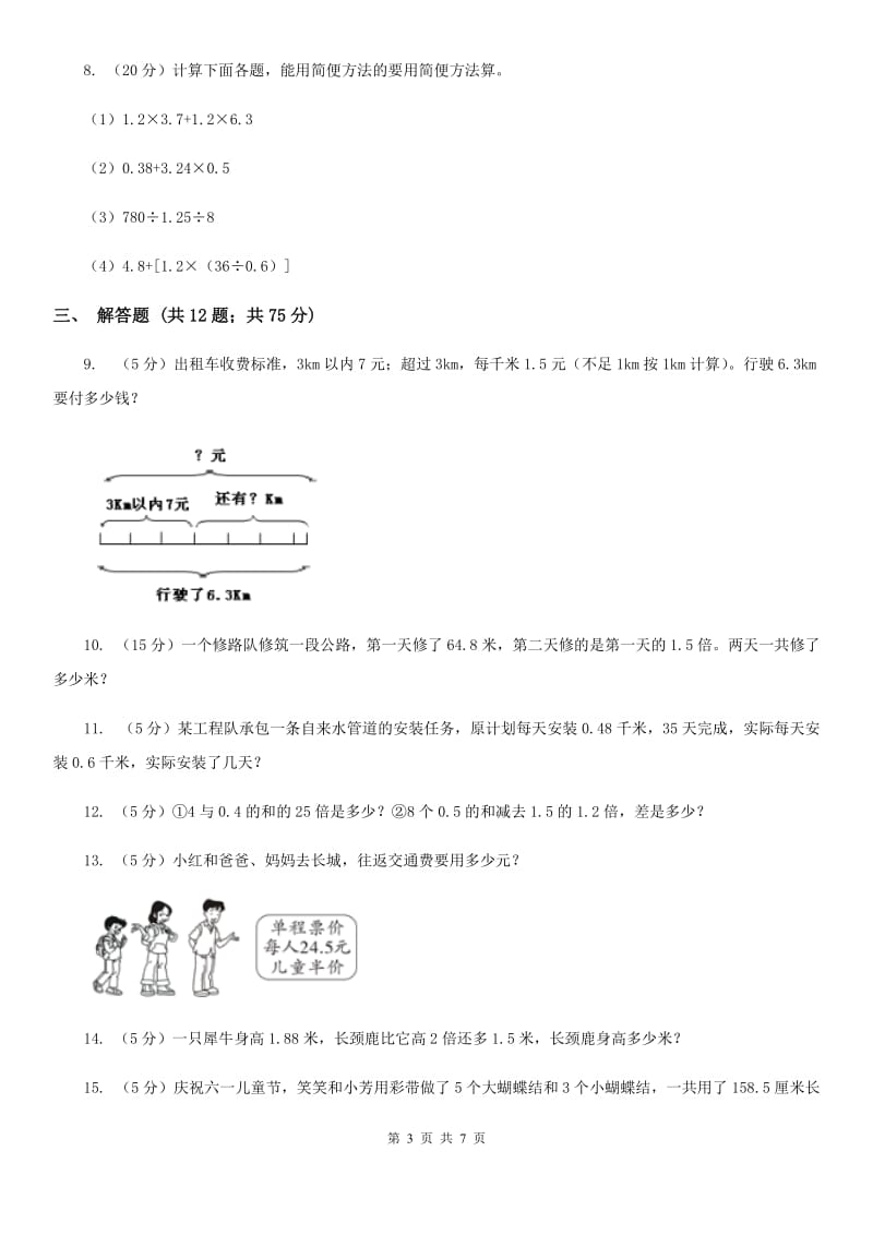 小学数学北师大版五年级上册1.6调查“生活垃圾”（B卷）.doc_第3页