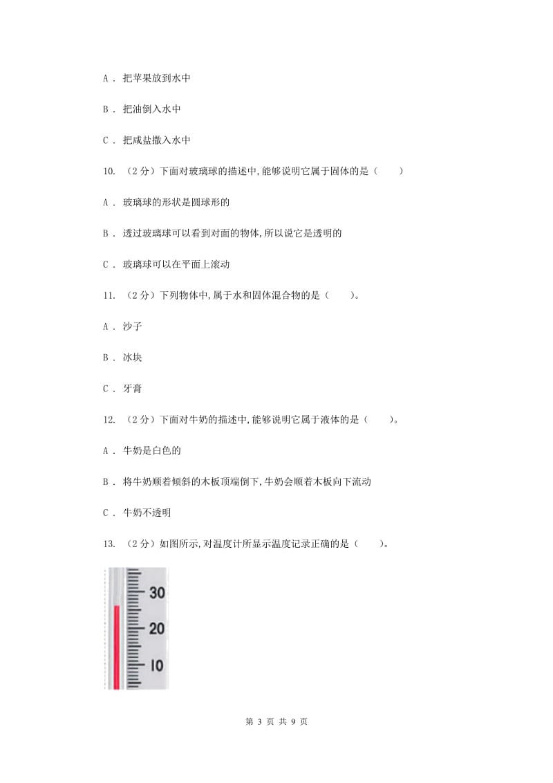 尖草坪区2018-2019学年三年级下学期科学期末考试试卷（II）卷.doc_第3页