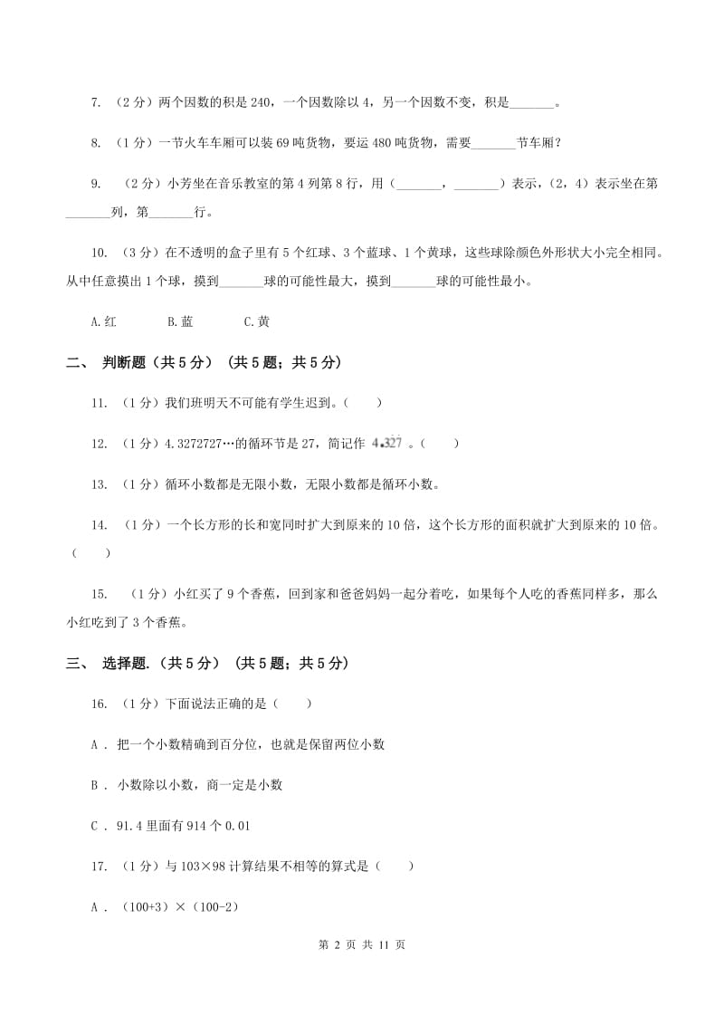 北师大版实验小学2019-2020学年五年级上学期数学期中试卷(8).doc_第2页