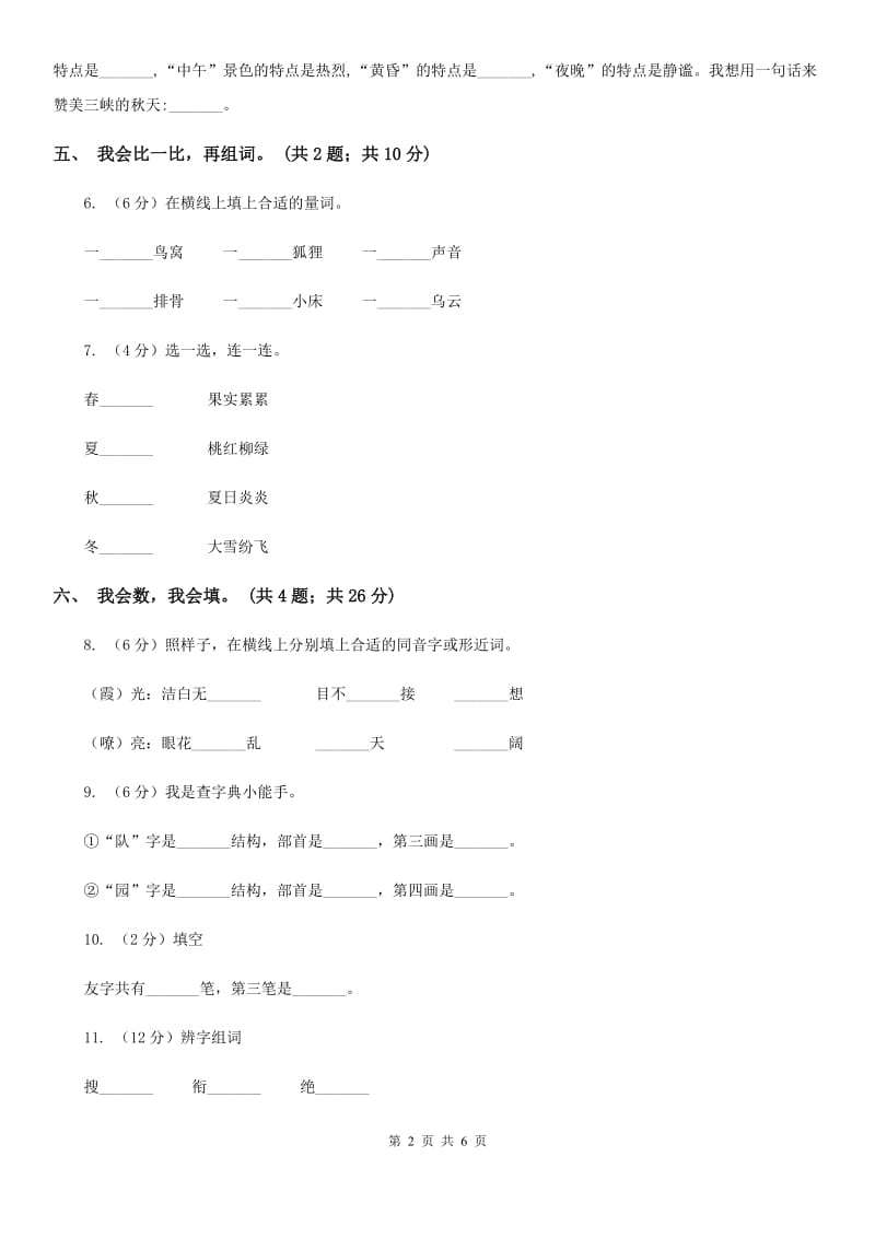 人教新课标（标准实验版）一年级上册 第8课 阳光.doc_第2页