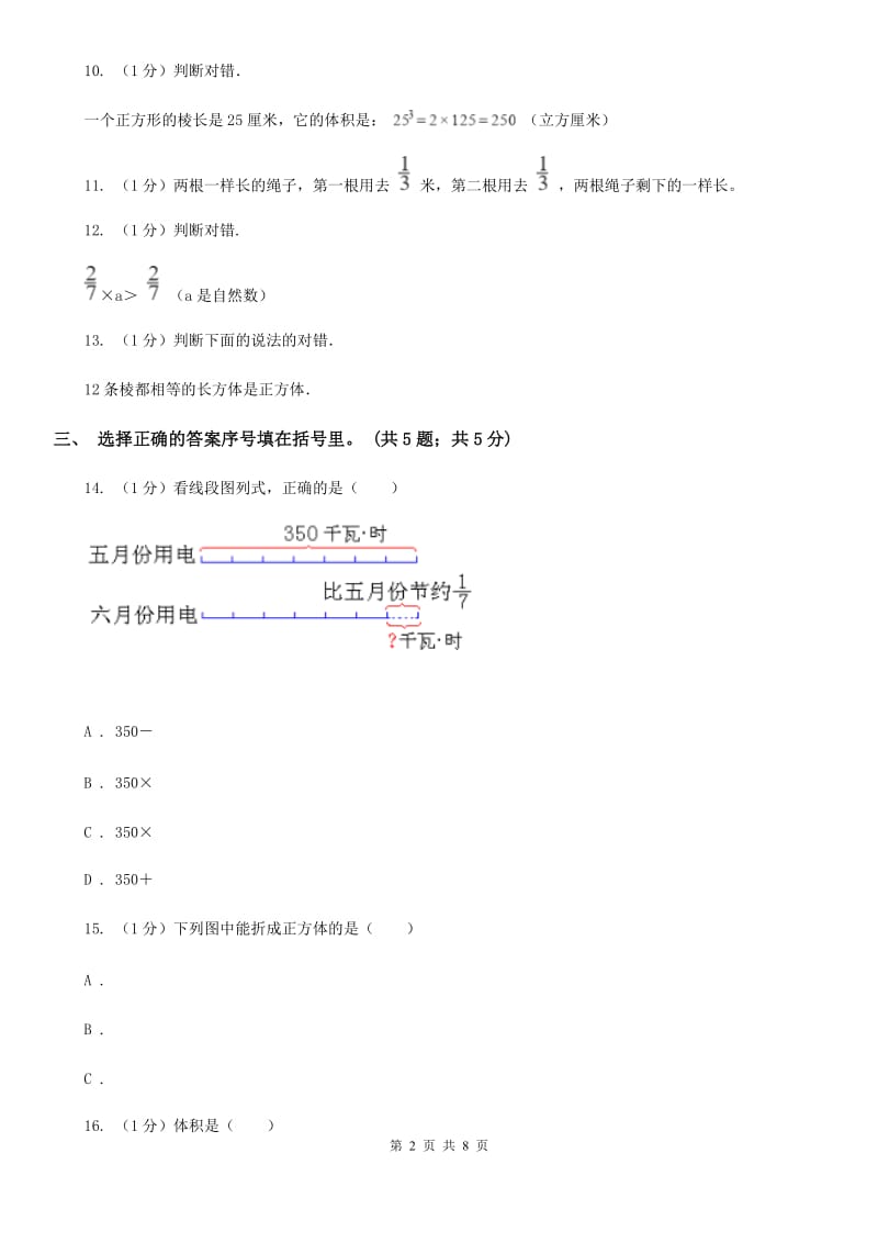 北师大版五年级数学下册期中测试B卷.doc_第2页