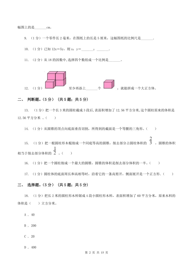 北京版2019-2020学年六年级下学期数学期中考试试卷.doc_第2页