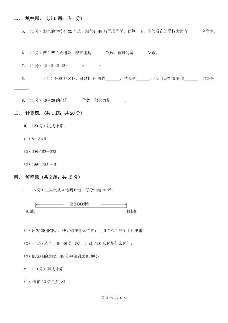 2019-2020学年小学数学人教版三年级下册4.2.2笔算乘法同步练习.doc_第2页