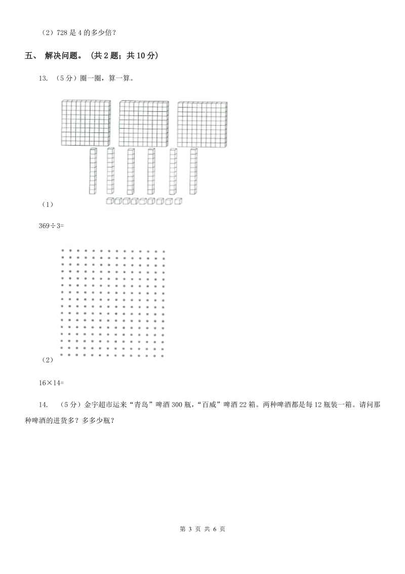 2019-2020学年小学数学人教版三年级下册4.2.2笔算乘法同步练习.doc_第3页