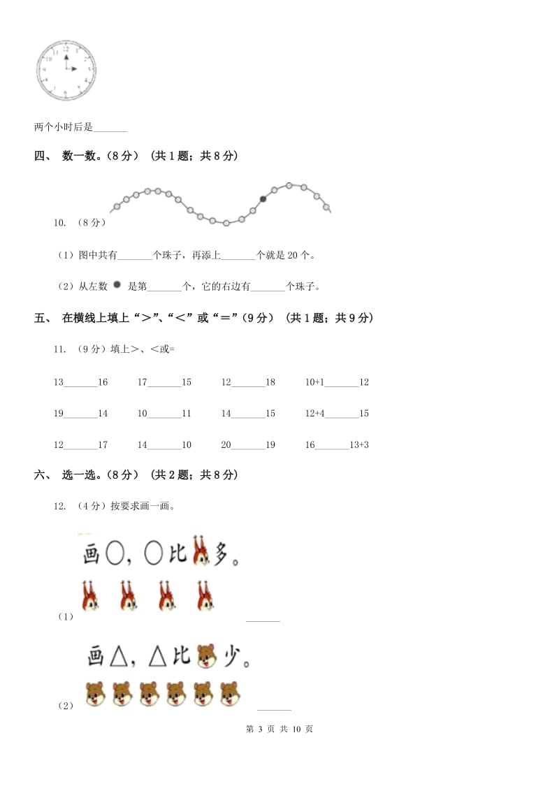 2019-2020学年一年级上学期数学12月月考试题[新版].doc_第3页