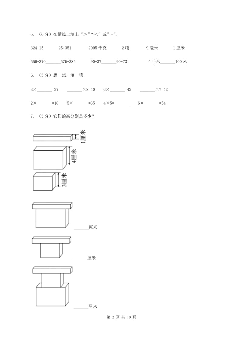 北师大版2019-2020学年二年级上学期数学期末考试试卷.doc_第2页