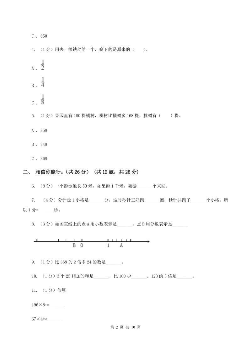 青岛版实验小学2019-2020学年三年级上学期数学期末试题.doc_第2页