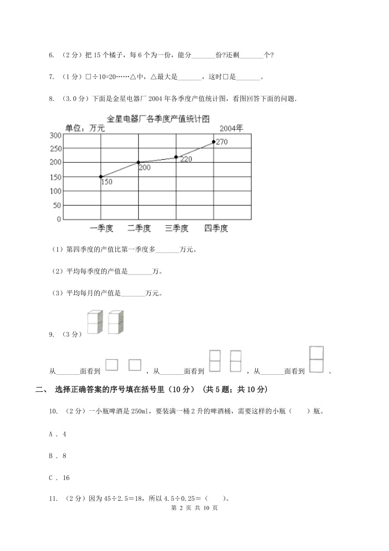 苏教版实验小学2019-2020学年四年级上册数学期中试卷.doc_第2页