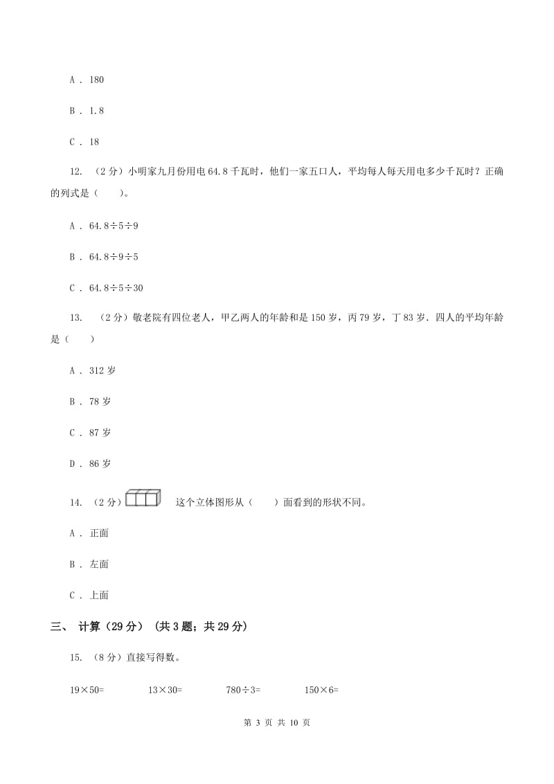 苏教版实验小学2019-2020学年四年级上册数学期中试卷.doc_第3页