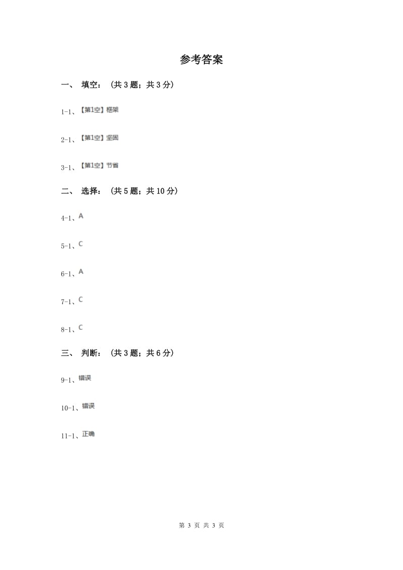 2019年教科版小学科学六年级上学期 2.5找框架 同步练习.doc_第3页