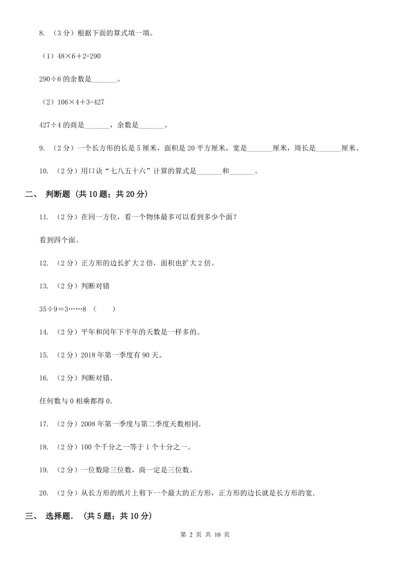 四年级上学期招生数学试卷（6）.doc_第2页