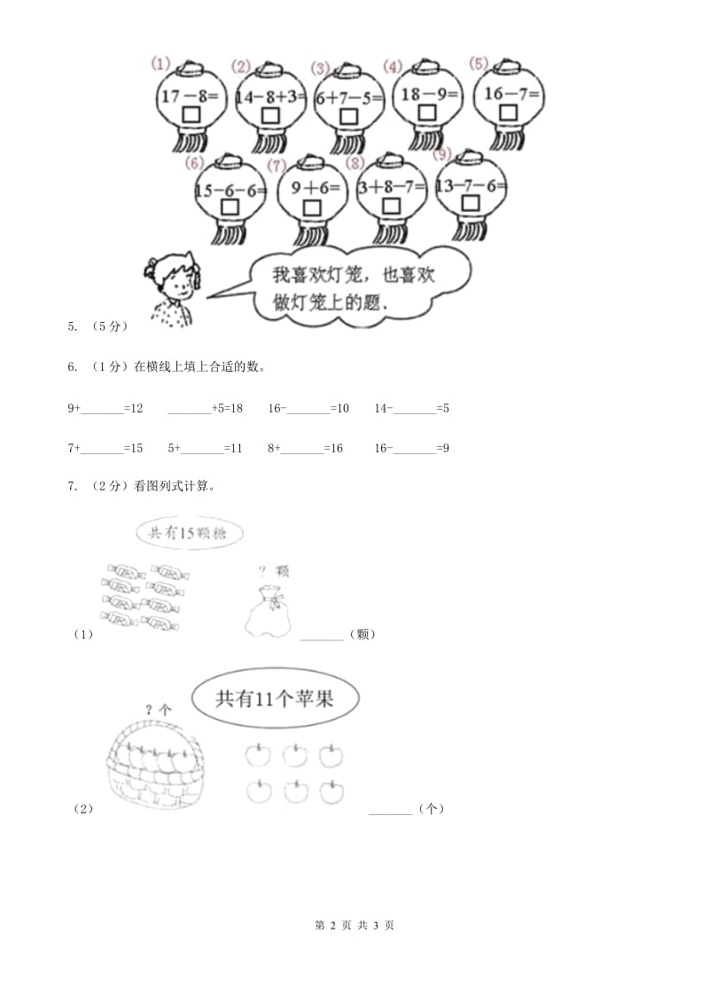 2019-2020学年小学数学人教版一年级下册2.6整理和复习同步练习.doc_第2页