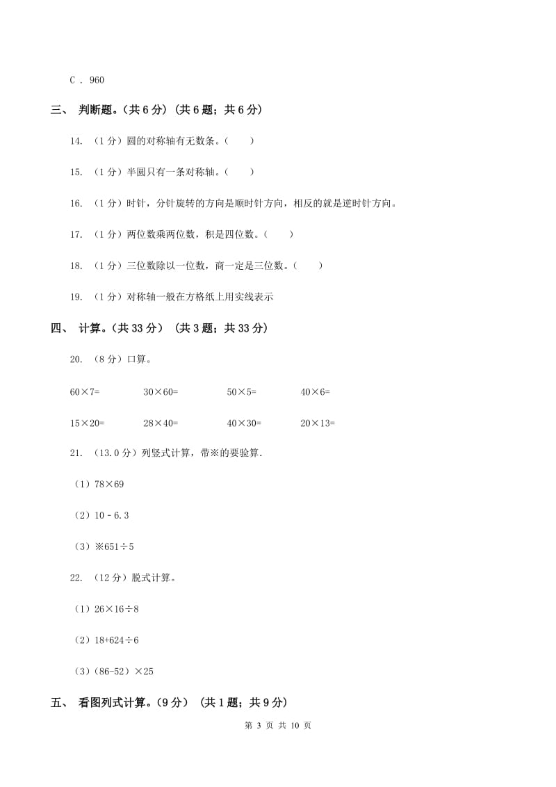 青岛版2019-2020学年三年级下学期数学期中考试试卷.doc_第3页