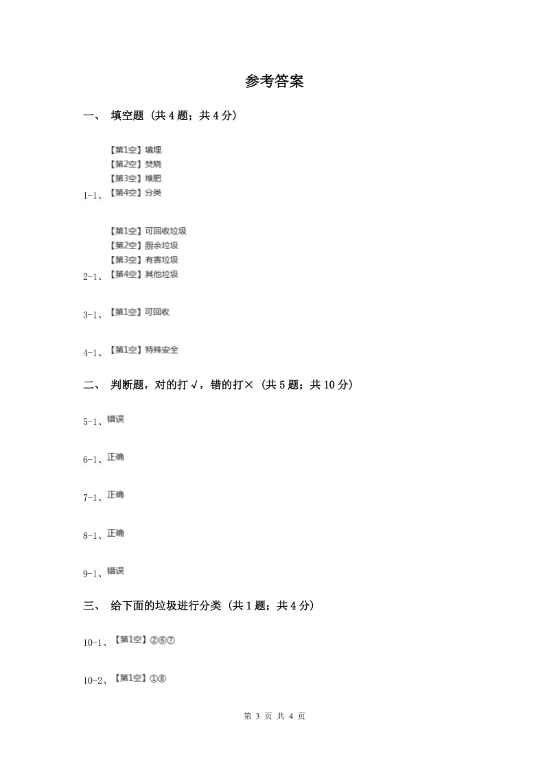 2019年粤教版小学科学六年级下册4.31《变废为宝》.doc_第3页