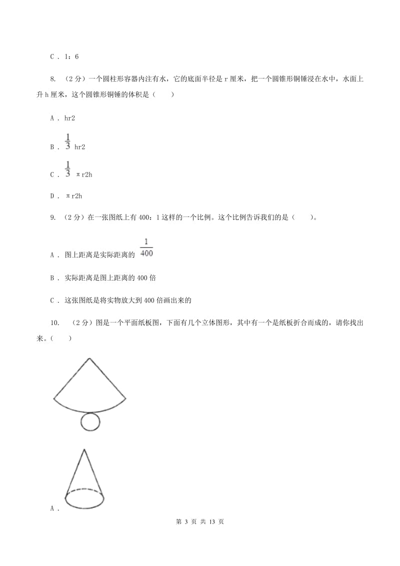 北京版实验小学2019-2020学年六年级下学期数学第一次月考考试试卷.doc_第3页