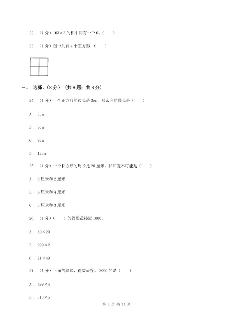 浙教版实验小学2019-2020学年三年级上学期数学月考试卷（10月）.doc_第3页