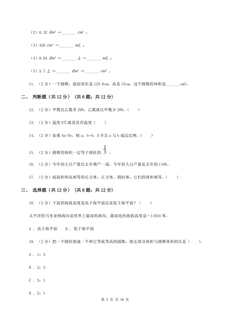 新人教版实验小学2019-2020学年六年级下学期数学期中考试试卷(A卷).doc_第2页