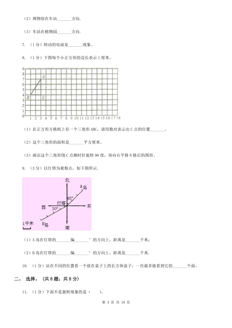北师大版小学数学小升初专题六方向、位置与图形的运动.doc_第3页
