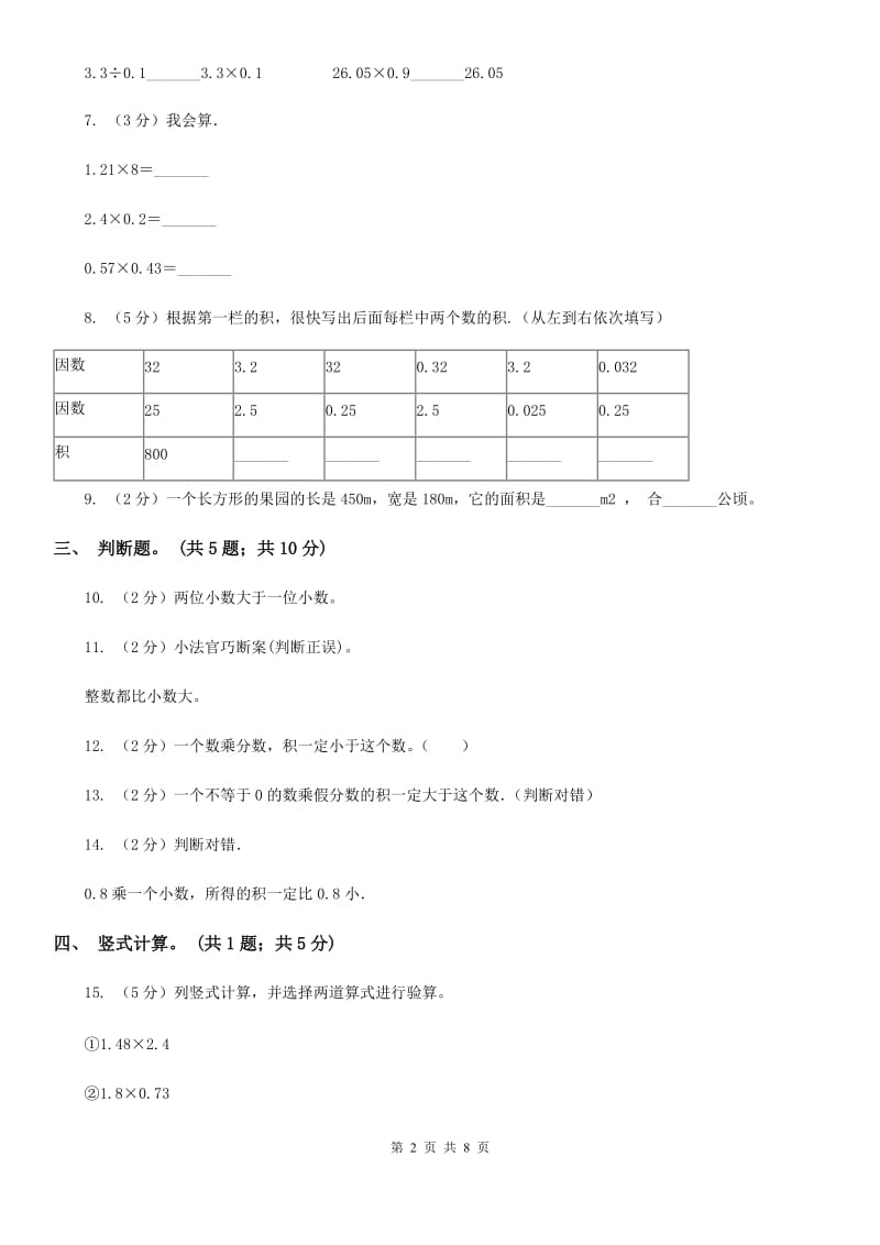 西师大版小学数学五年级上学期第一单元课时2《小数乘小数》.doc_第2页