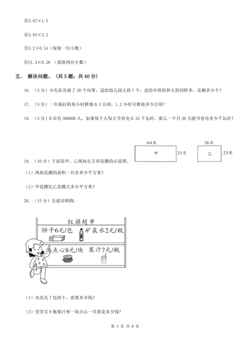 西师大版小学数学五年级上学期第一单元课时2《小数乘小数》.doc_第3页