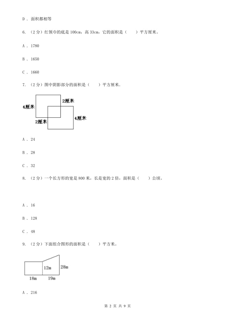 人教版数学五年级上册第六单元多边形的面积单元测试卷（一）.doc_第2页