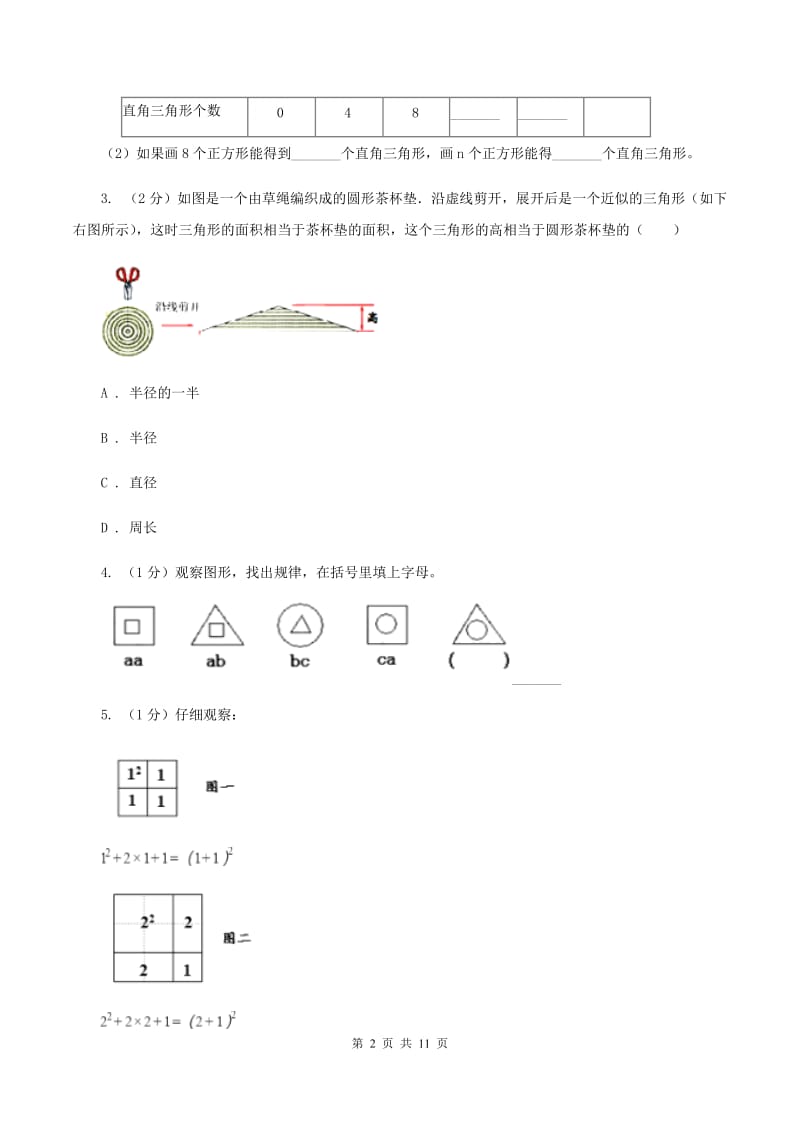 江苏版六年级上册数学期末专项复习冲刺卷（八）：数与形.doc_第2页