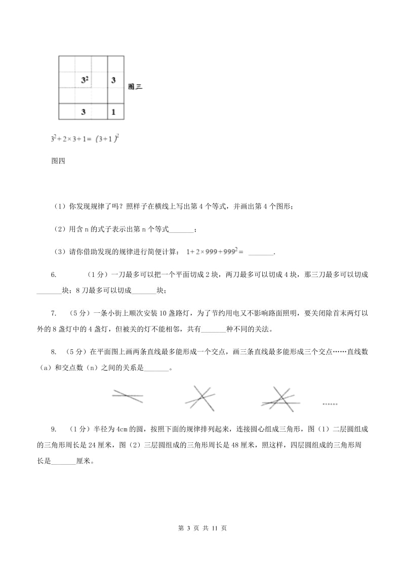 江苏版六年级上册数学期末专项复习冲刺卷（八）：数与形.doc_第3页