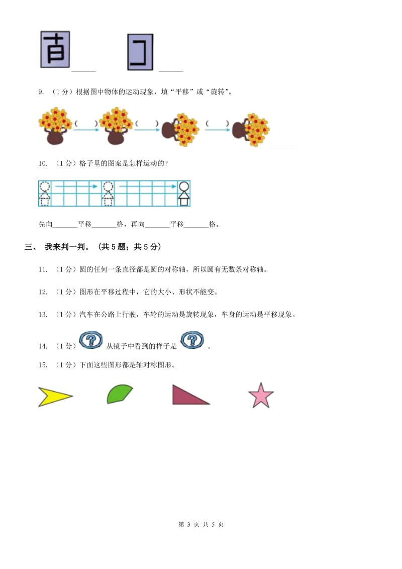 2019-2020学年小学数学人教版二年级下册第三单元图形的运动（一）单元卷（2）.doc_第3页