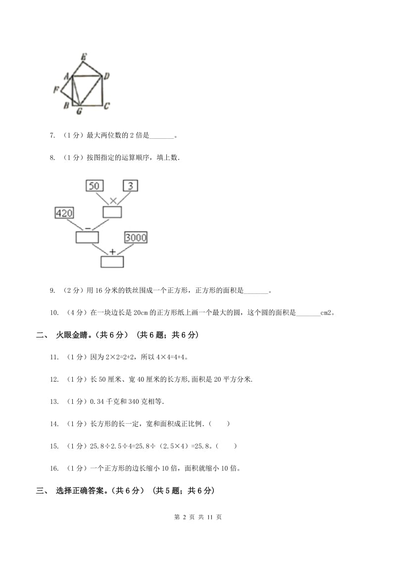 江西版实验小学2019-2020学年三年级下学期数学期中考试试卷(B卷).doc_第2页