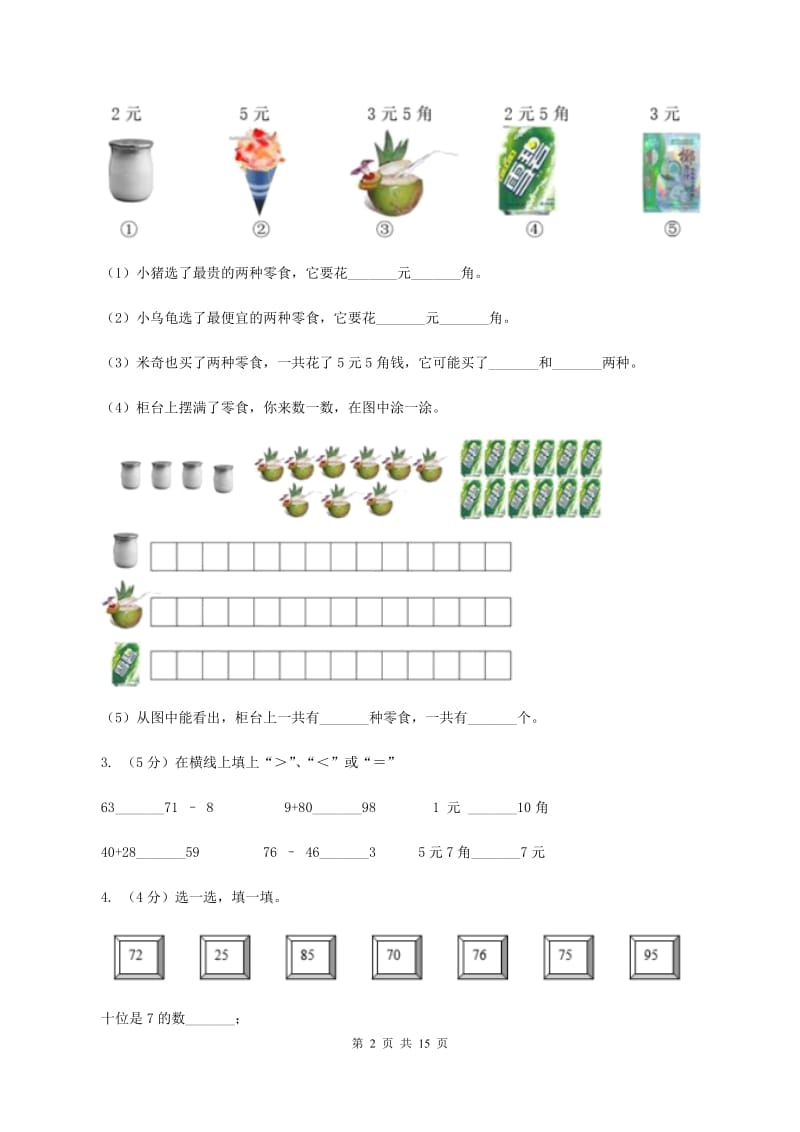 人教版2019-2020学年一年级下学期数学5月月考试卷.doc_第2页