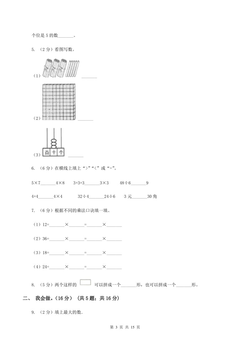 人教版2019-2020学年一年级下学期数学5月月考试卷.doc_第3页