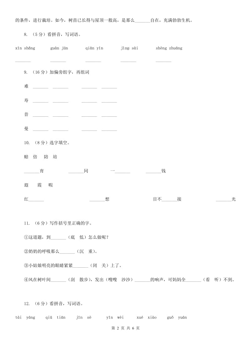 五四学制2019-2020学年一年级上学期语文期末质量检测试卷.doc_第2页