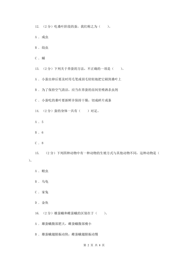 2020年教科版三年级下学期科学第二单元 单元测试(二) .doc_第2页