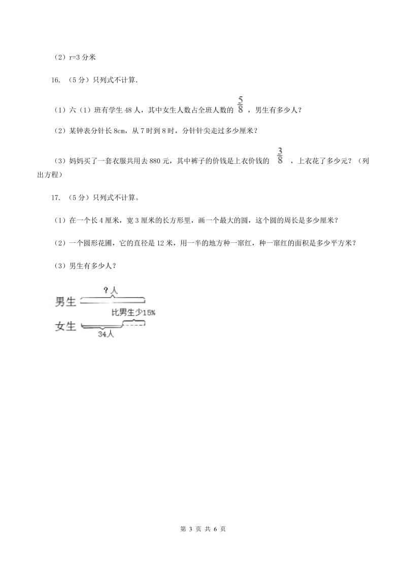 浙教版2019-2020学年六年级上册专项复习五：圆的周长.doc_第3页